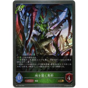 画像: 地を裂く異形