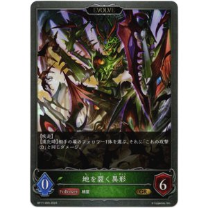 画像: 【EVOLVE】地を裂く異形