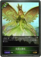 画像: 妖精の開花