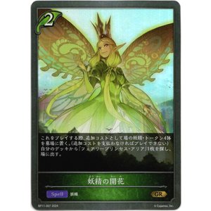 画像: 妖精の開花