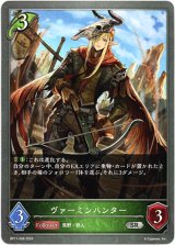 画像: ヴァーミンハンター