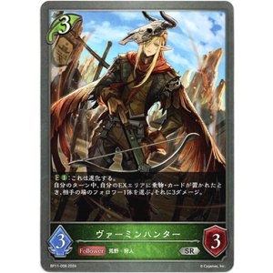 画像: ヴァーミンハンター