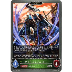 画像: 【EVOLVE】ヴァーミンハンター