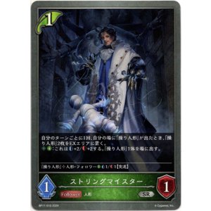 画像: ストリングマイスター