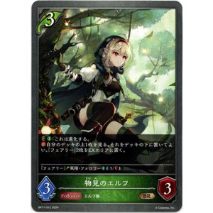 画像: 物見のエルフ