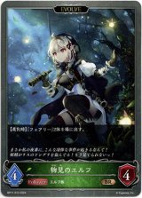 画像: 【EVOLVE】物見のエルフ