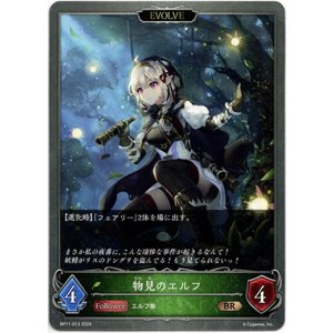画像: 【EVOLVE】物見のエルフ
