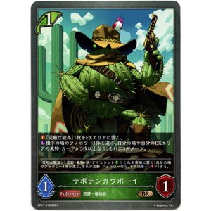 画像: サボテンカウボーイ