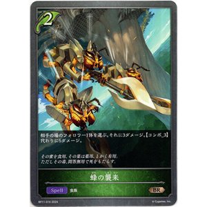 画像: 蜂の襲来