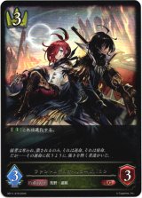 画像: ファントムデュオ・バニー＆バロン