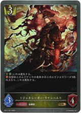 画像: リジェネレーター・ラインハルト