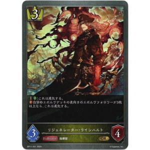 画像: リジェネレーター・ラインハルト