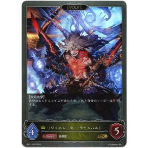 画像: 【EVOLVE】リジェネレーター・ラインハルト