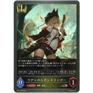 画像: ラディカルガンスリンガー