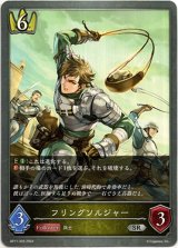 画像: フリングソルジャー