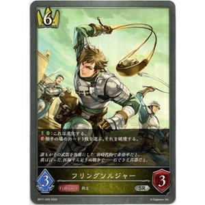 画像: フリングソルジャー