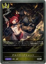 画像: デスペラードショット