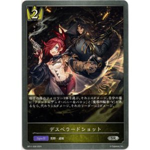 画像: デスペラードショット