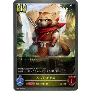 画像: シノビタヌキ