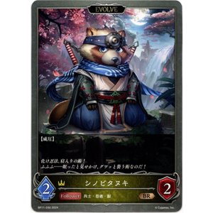 画像: 【EVOLVE】シノビタヌキ