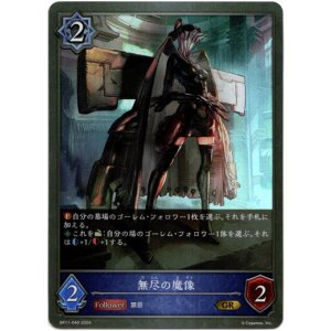 画像: 無尽の魔像