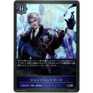 画像: ジャッジメントワード