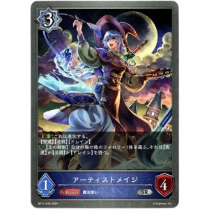 画像: アーティストメイジ