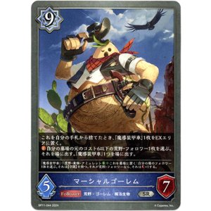 画像: マーシャルゴーレム