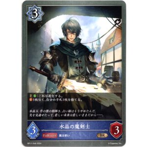 画像: 水晶の魔剣士