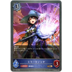 画像: ミラーウィッチ