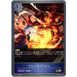 画像: ブレイズブラスト