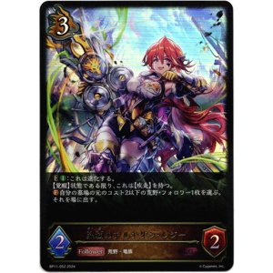 画像: 烈覇のアルチザン・レジー