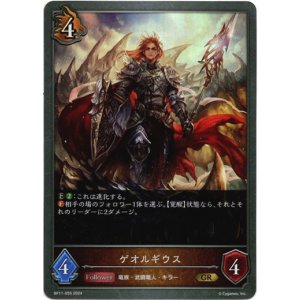 画像: ゲオルギウス