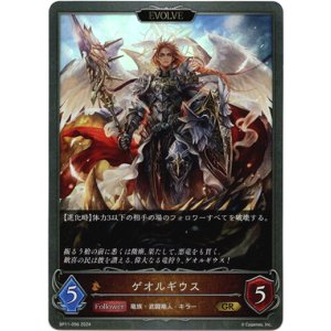画像: 【EVOLVE】ゲオルギウス
