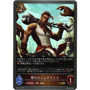 画像: 燎火のレンチスミス