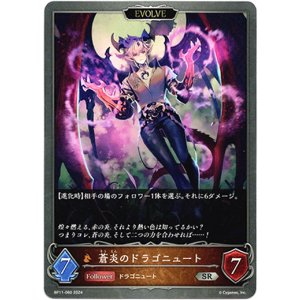 画像: 【EVOLVE】蒼炎のドラゴニュート