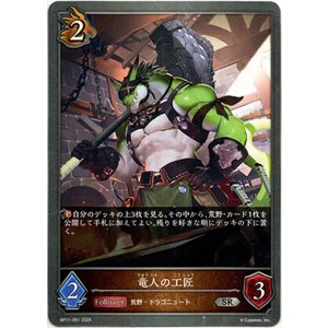 画像: 竜人の工匠