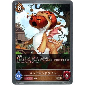 画像: パンプキンドラゴン