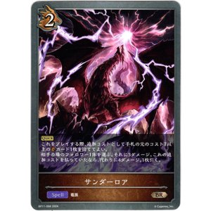 画像: サンダーロア