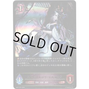 画像: ストレイホロウ・イルガンノ