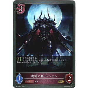 画像: 魔剣の騎士・ハザン