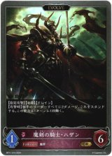 画像: 【EVOLVE】魔剣の騎士・ハザン