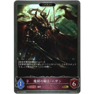 画像: 【EVOLVE】魔剣の騎士・ハザン