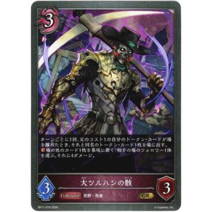 画像: 大ツルハシの骸