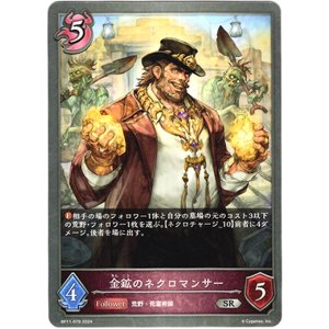 画像: 金鉱のネクロマンサー