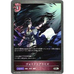 画像: ヴォイドリアライズ