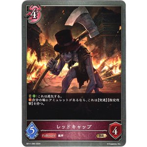 画像: レッドキャップ