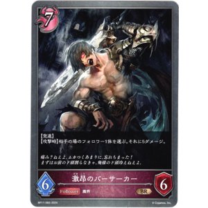 画像: 激昂のバーサーカー