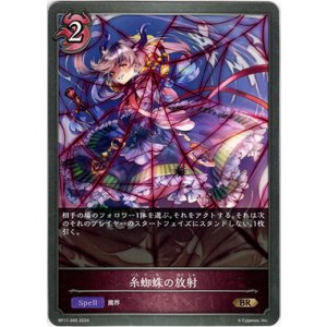 画像: 糸蜘蛛の放射