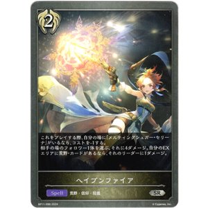 画像: ヘイブンファイア